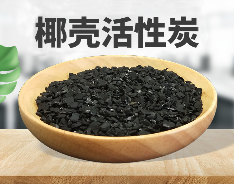 椰殼活性炭規(guī)格一般都有多大的？