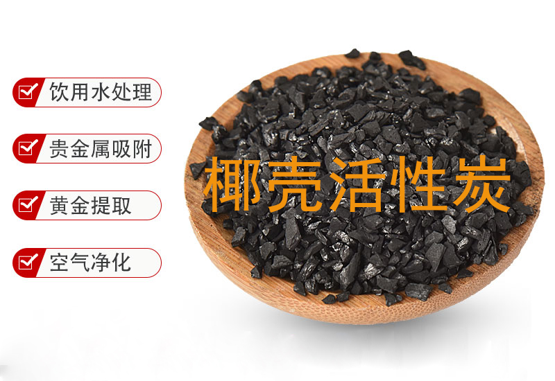 椰殼活性炭活化水蒸氣流量變化影響