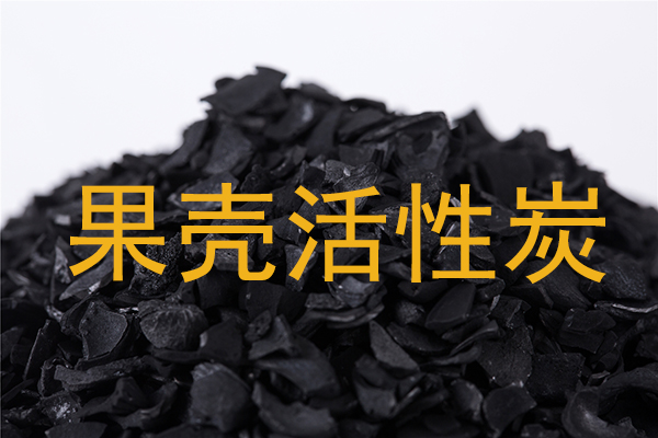 果殼活性炭助力魚蝦養(yǎng)殖水質(zhì)凈化