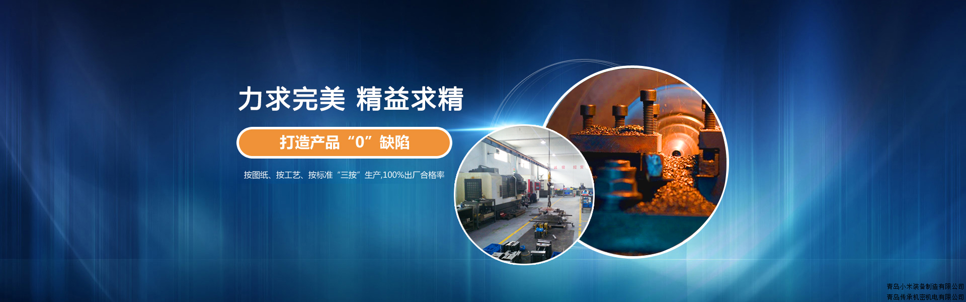 高生產(chǎn)水準(zhǔn)，制造專業(yè)非標(biāo)自動準(zhǔn)