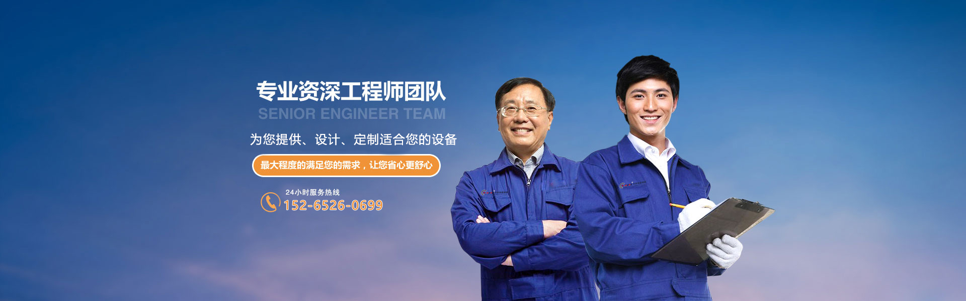 專業(yè)工程師管理團(tuán)隊(duì)